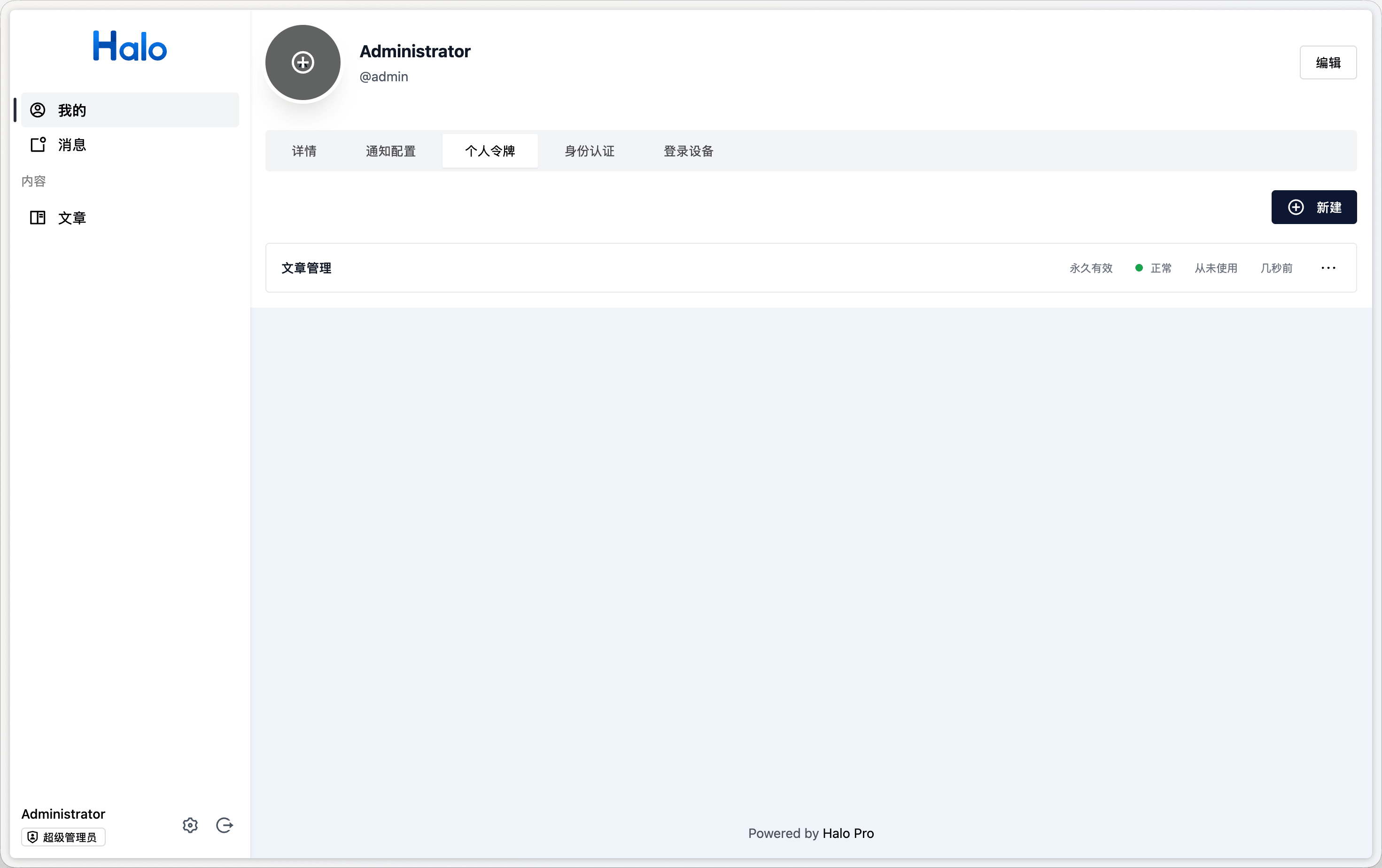 Personal access token